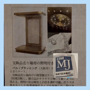 LINE_ALBUM_日経MJ_250523_1